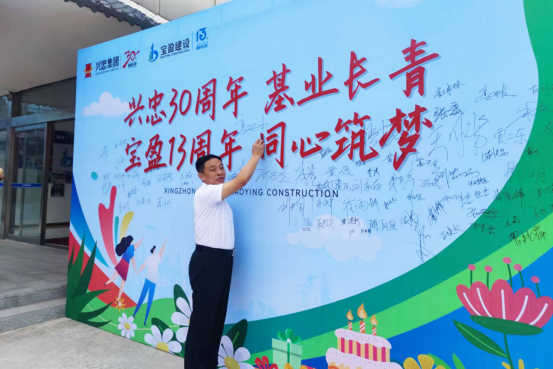 寶盈建設(shè)十三周年司慶活動(dòng)圓滿舉行！
