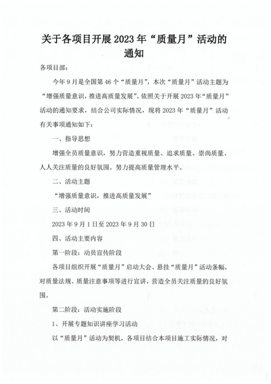 【增強(qiáng)質(zhì)量意識(shí)，推進(jìn)高質(zhì)量發(fā)展】——寶盈建設(shè)開展質(zhì)量月活動(dòng)！