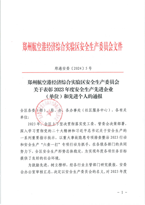 苑陵西路小學(xué)項(xiàng)目榮獲鄭州航空港區(qū)多項(xiàng)表彰！