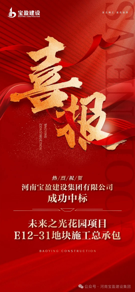 喜報(bào) | 公司中標(biāo)未來(lái)之光花園施工總承包項(xiàng)目！