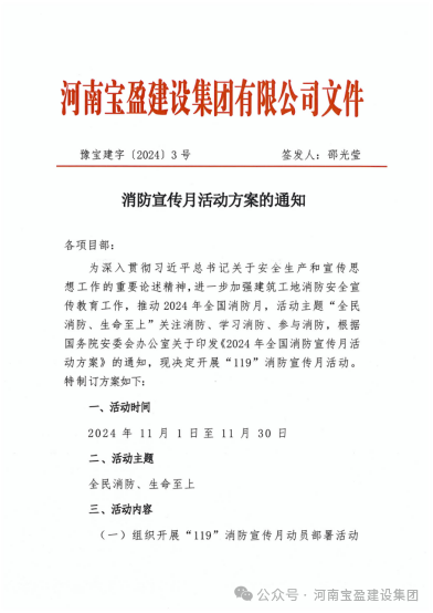 全民消防 生命至上 | 寶盈建設(shè)開(kāi)展“消防宣傳月”系列活動(dòng)！